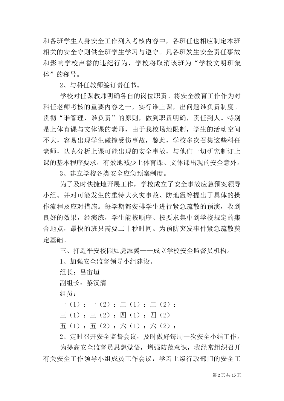 安全工作述职报告4篇（一）_第2页