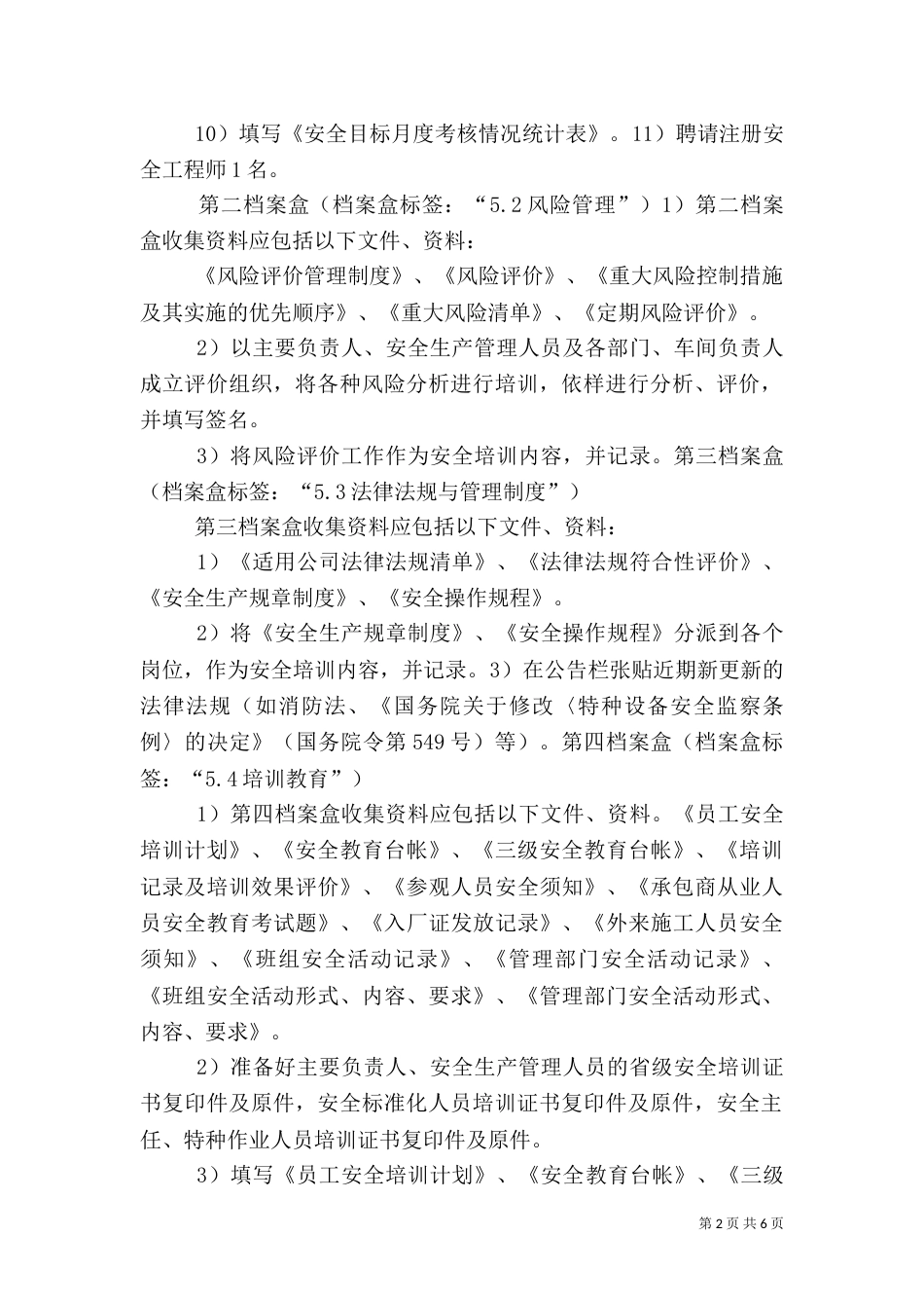 化工厂安全生产规定（三）_第2页