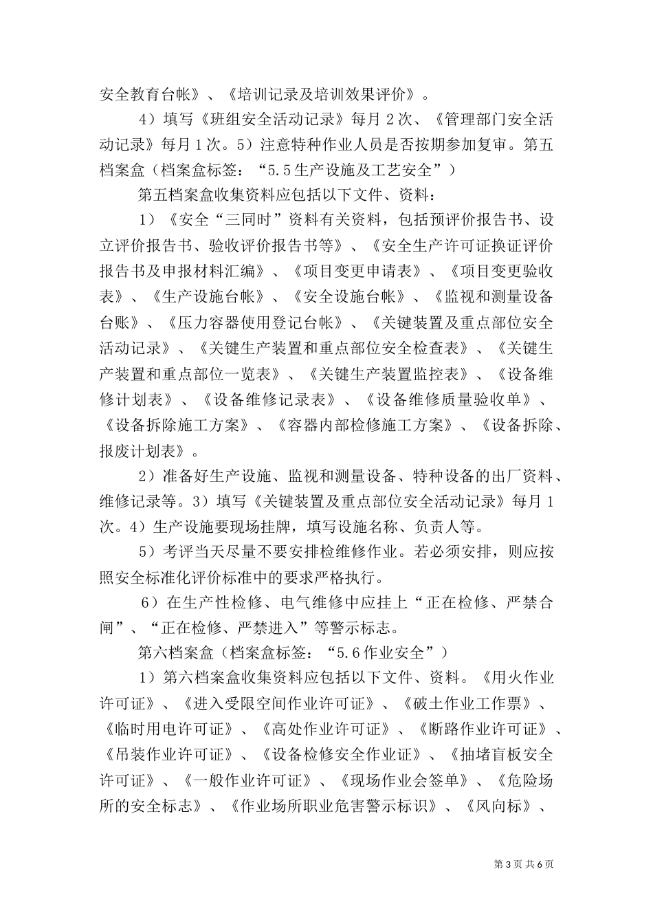化工厂安全生产规定（三）_第3页