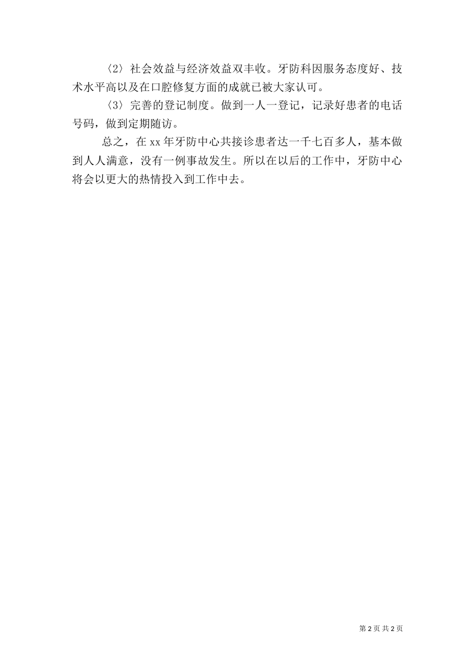 医院牙防科2021年终工作总结_第2页
