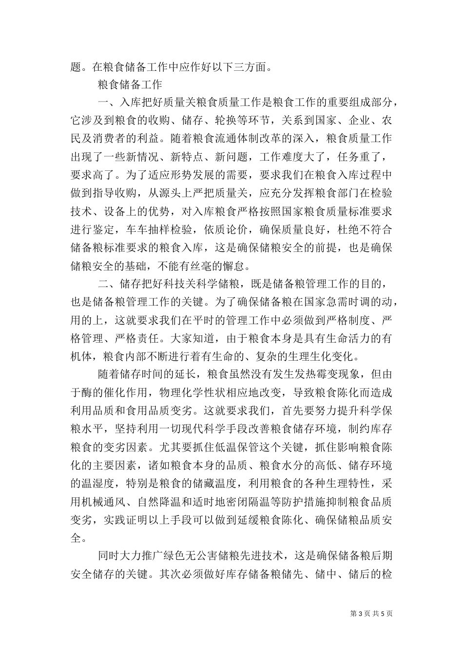 安全主题演讲稿3篇_第3页