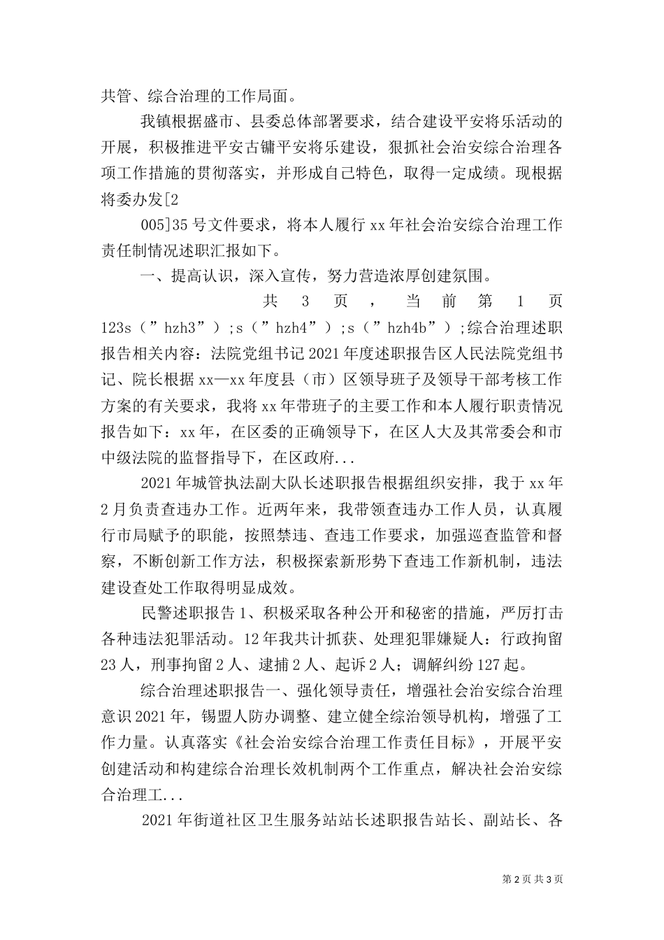 综合治理述职报告（九）_第2页