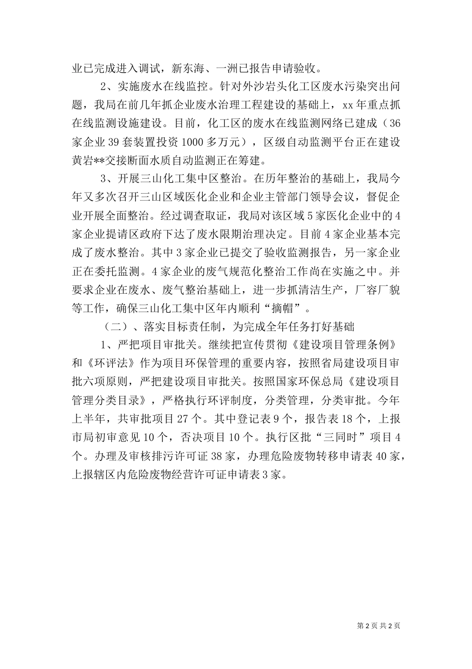 环保局2021上半年工作总结及下半年工作计划（一）_第2页