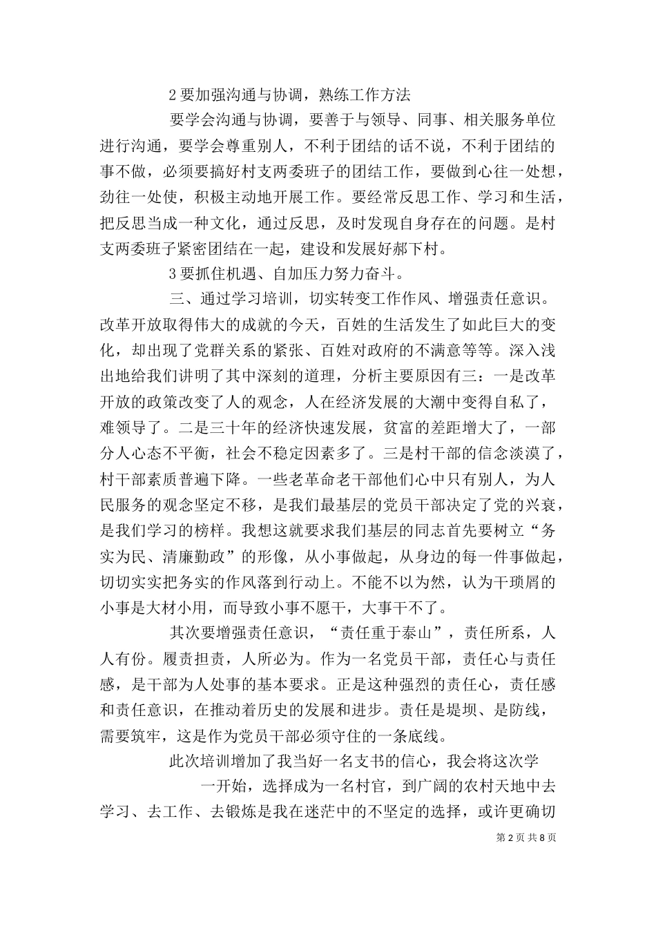 村主任心得体会（七）_第2页