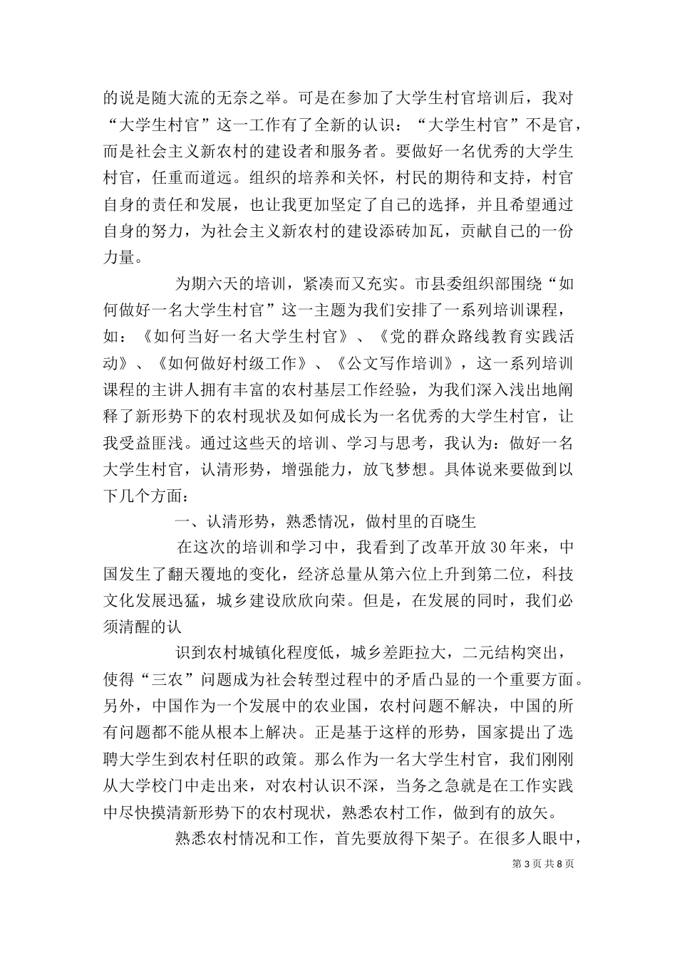 村主任心得体会（七）_第3页