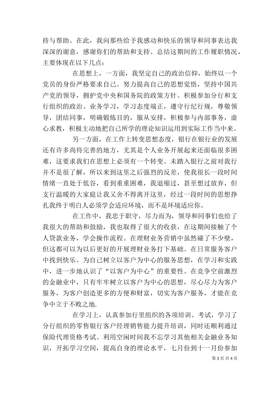 银行支行主任述职报告2021_第3页