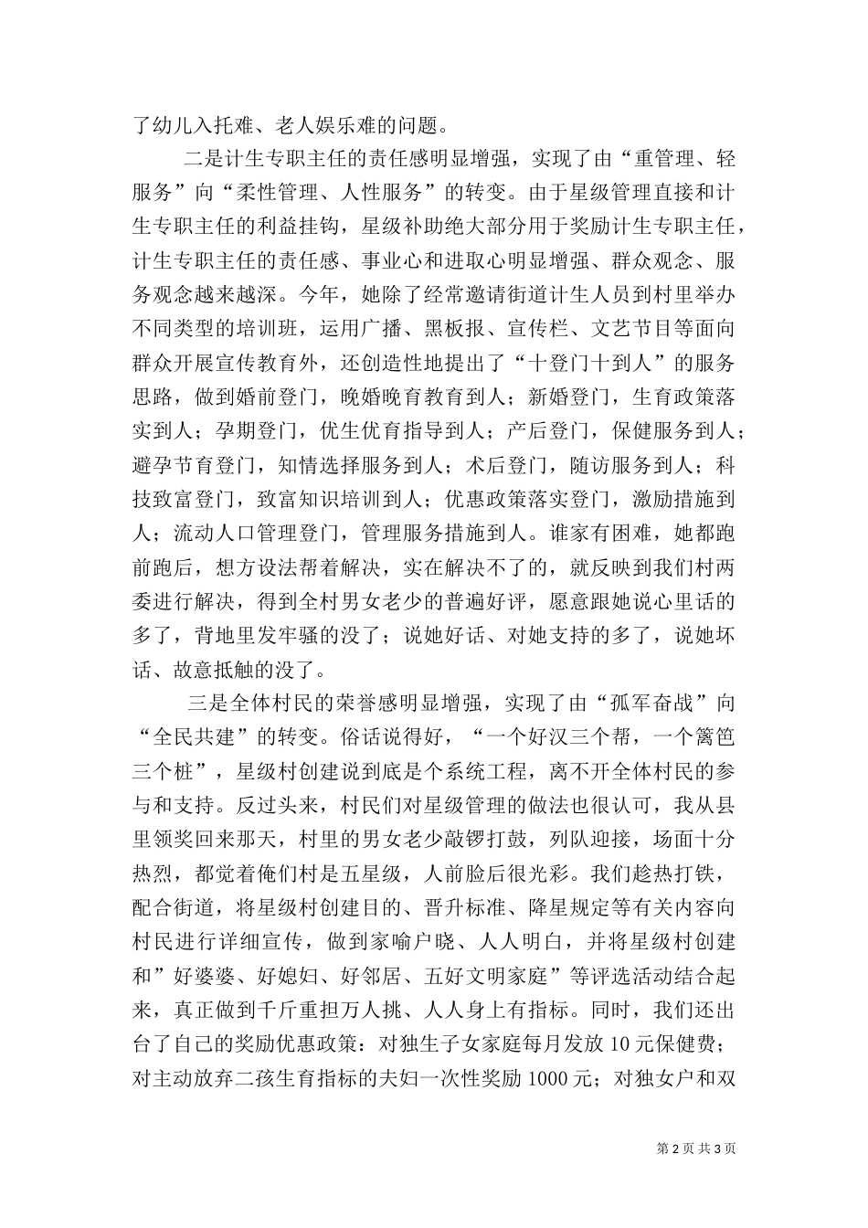 计划生育管理经验交流材料_第2页