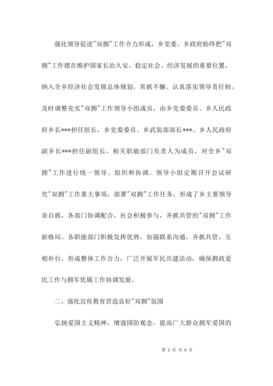 （精选）2021双拥年终工作总结范文_第2页