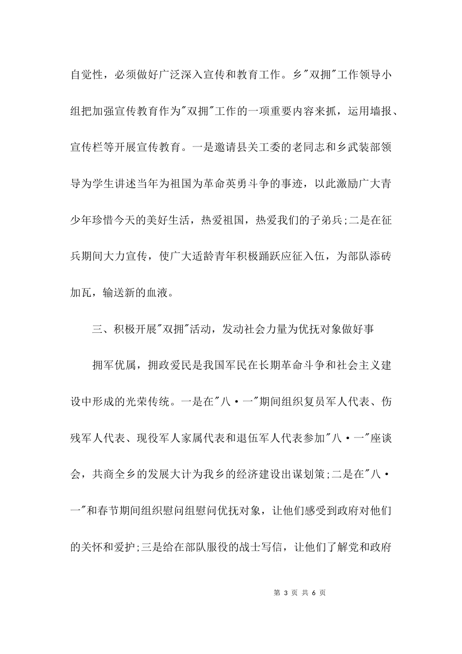 （精选）2021双拥年终工作总结范文_第3页