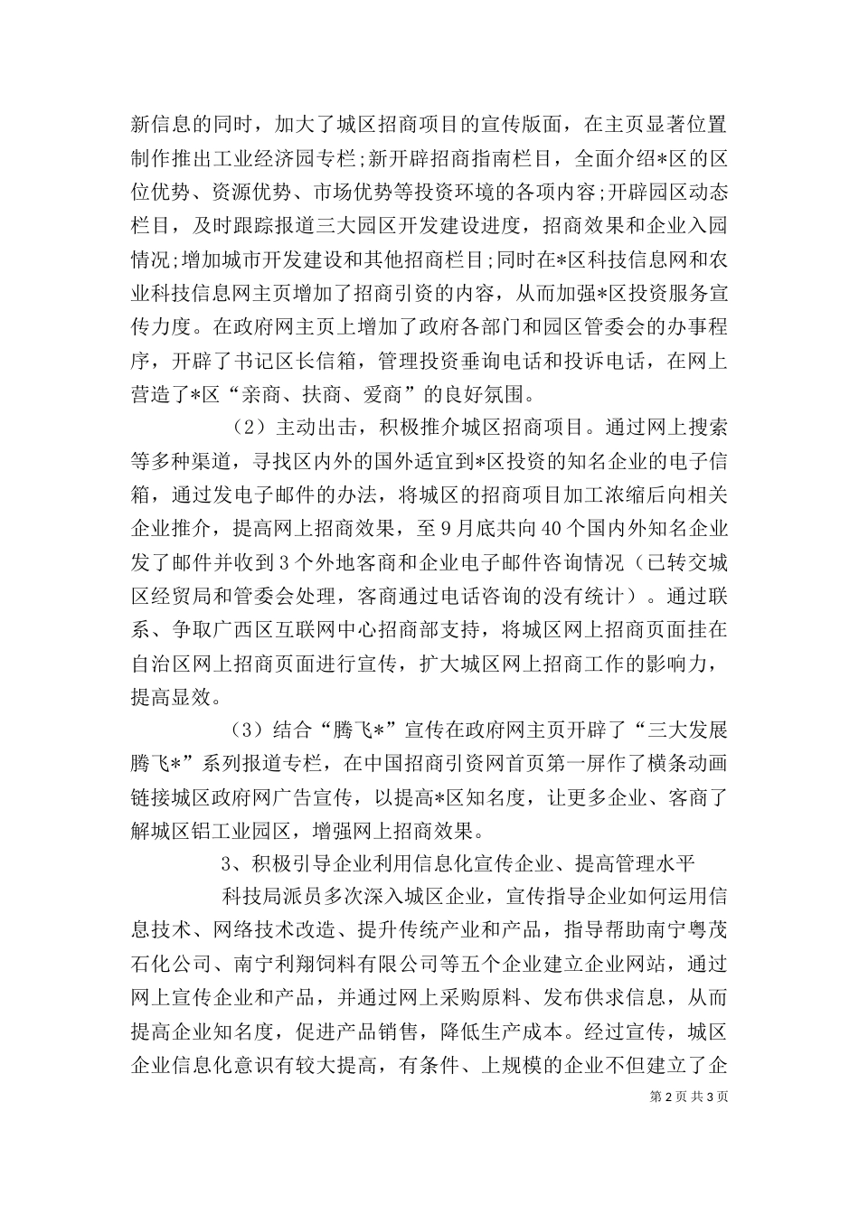 科技局领导班子述职述廉报告精选3篇_第2页