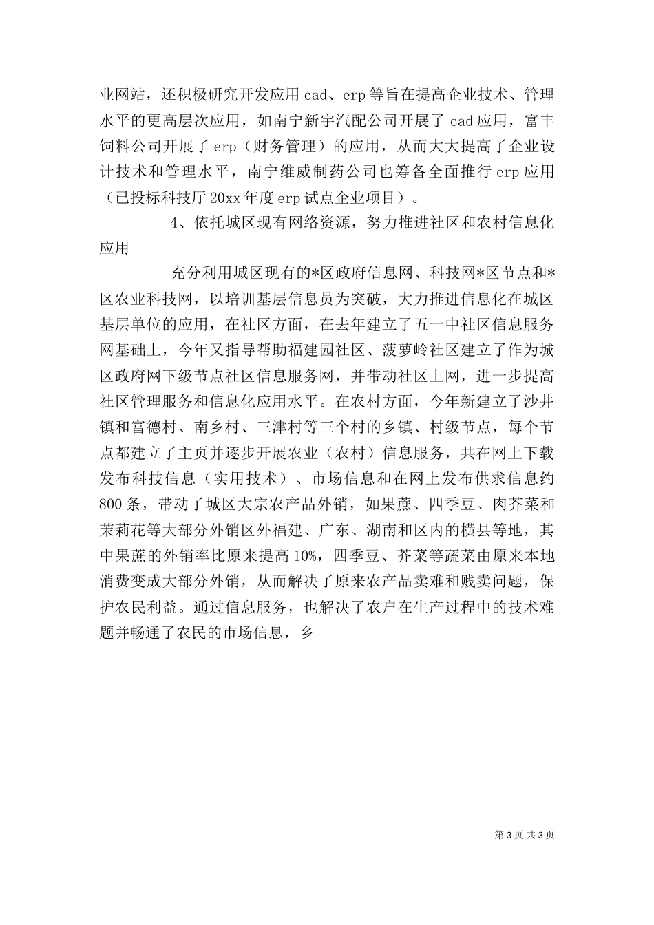 科技局领导班子述职述廉报告精选3篇_第3页