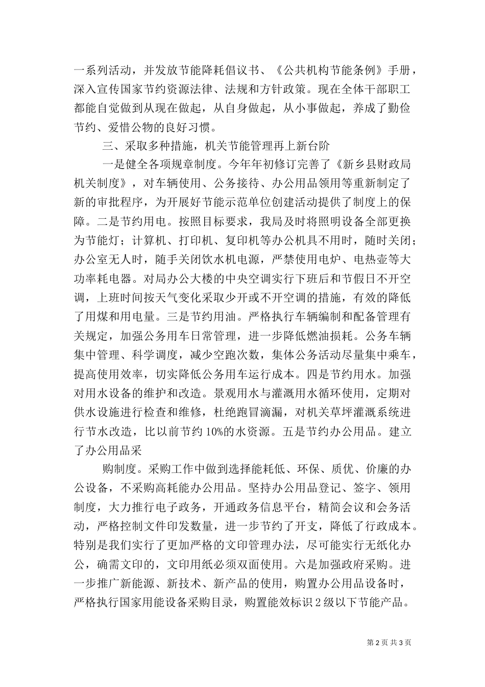 公共机构节能工作汇报材料（一）_第2页
