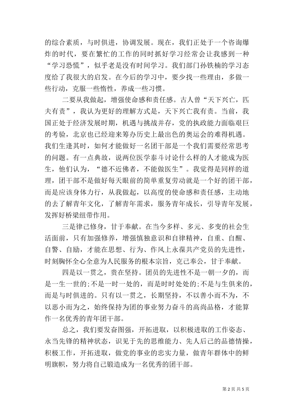 干部培训学习心得（七）_第2页