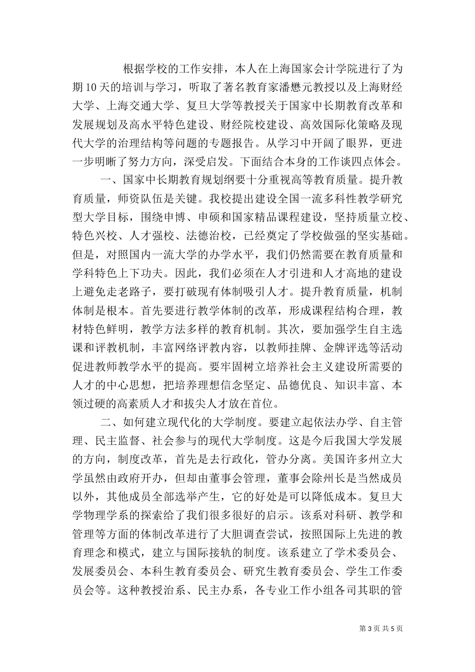 干部培训学习心得（七）_第3页