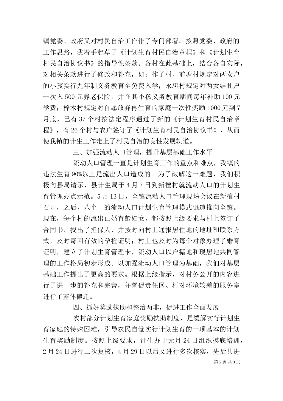计划生育部门个人工作总结_第2页