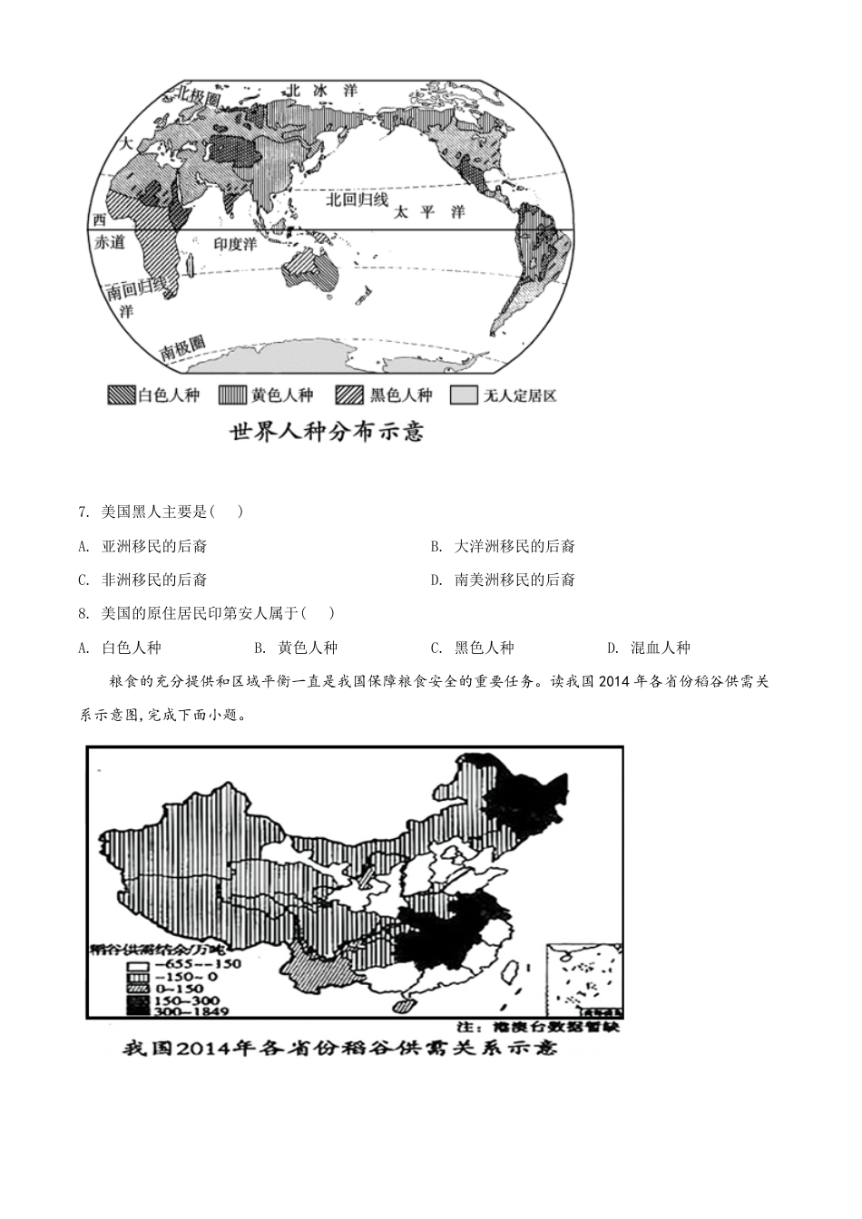 精品解析：山东省菏泽市2020年中考地理试题（原卷版）_第3页