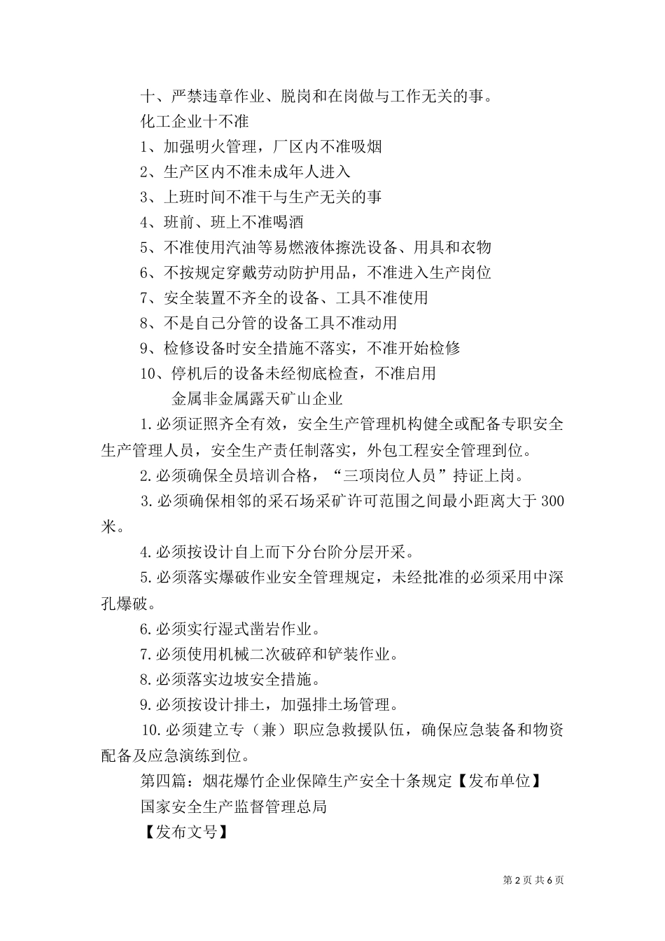 安全生产十条规定_第2页