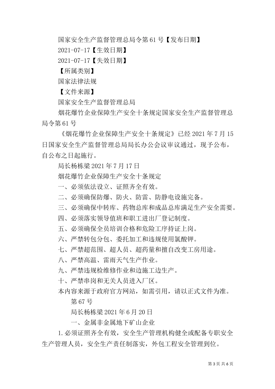 安全生产十条规定_第3页