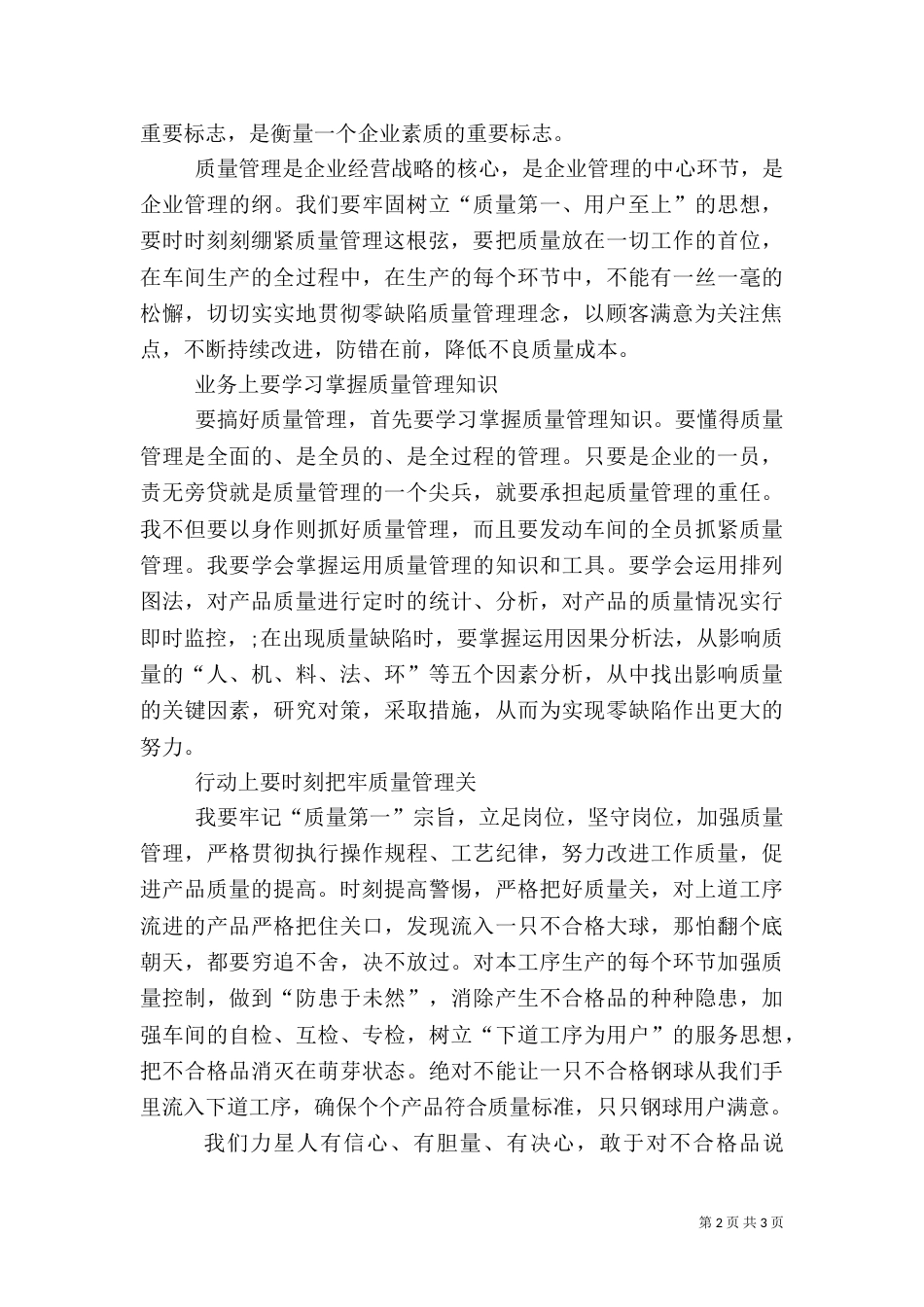 质量管理演说材料_第2页