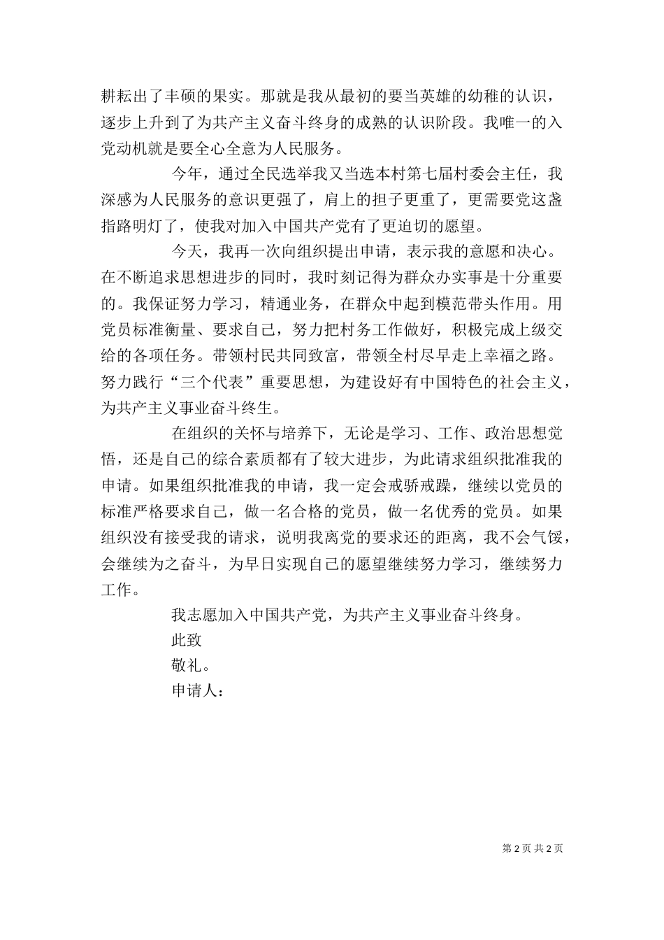 优秀教师个人申请书_第2页