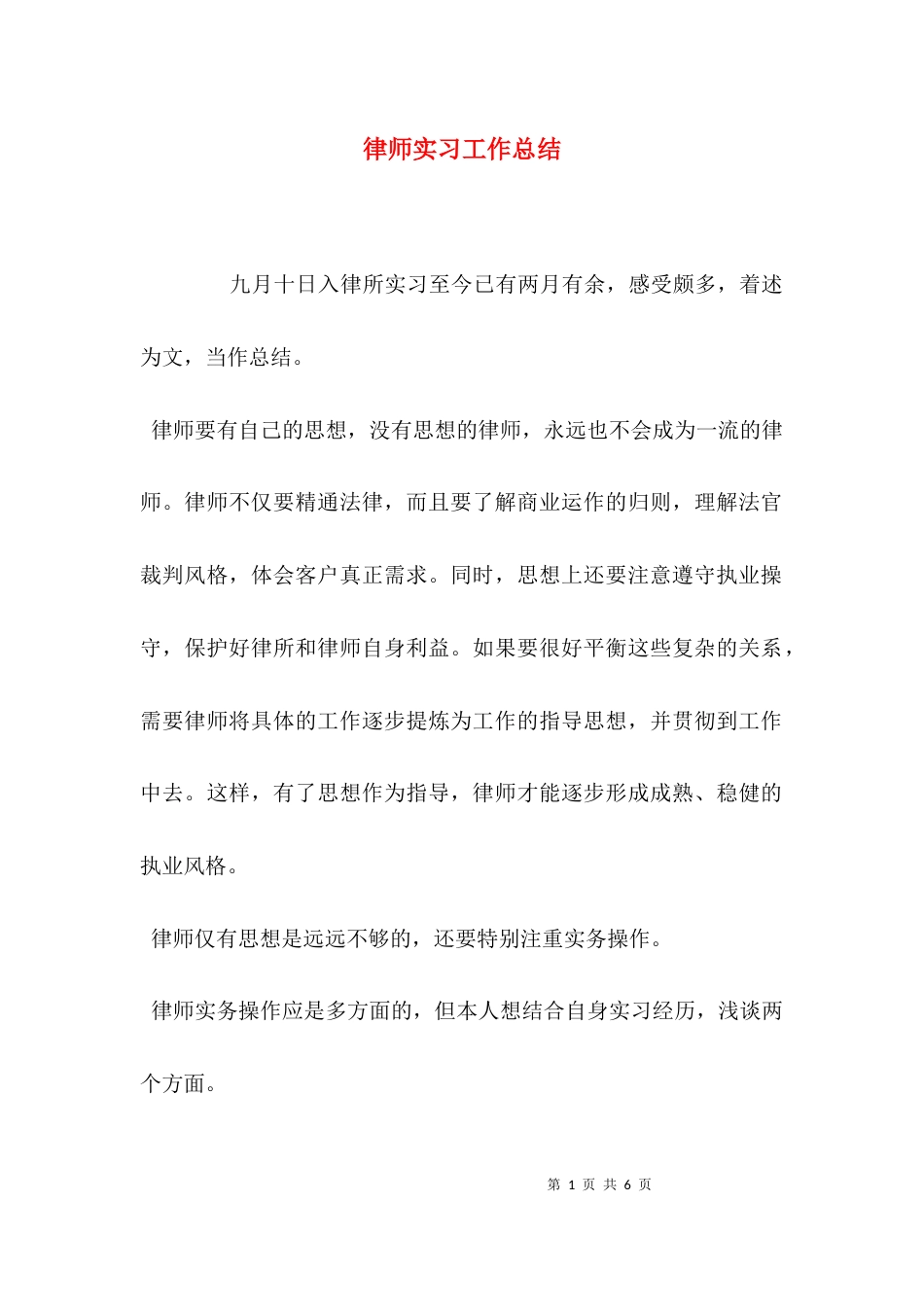 （精选）律师实习工作总结_第1页