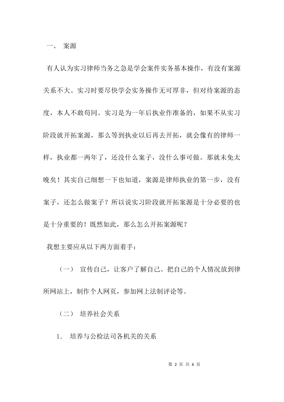 （精选）律师实习工作总结_第2页