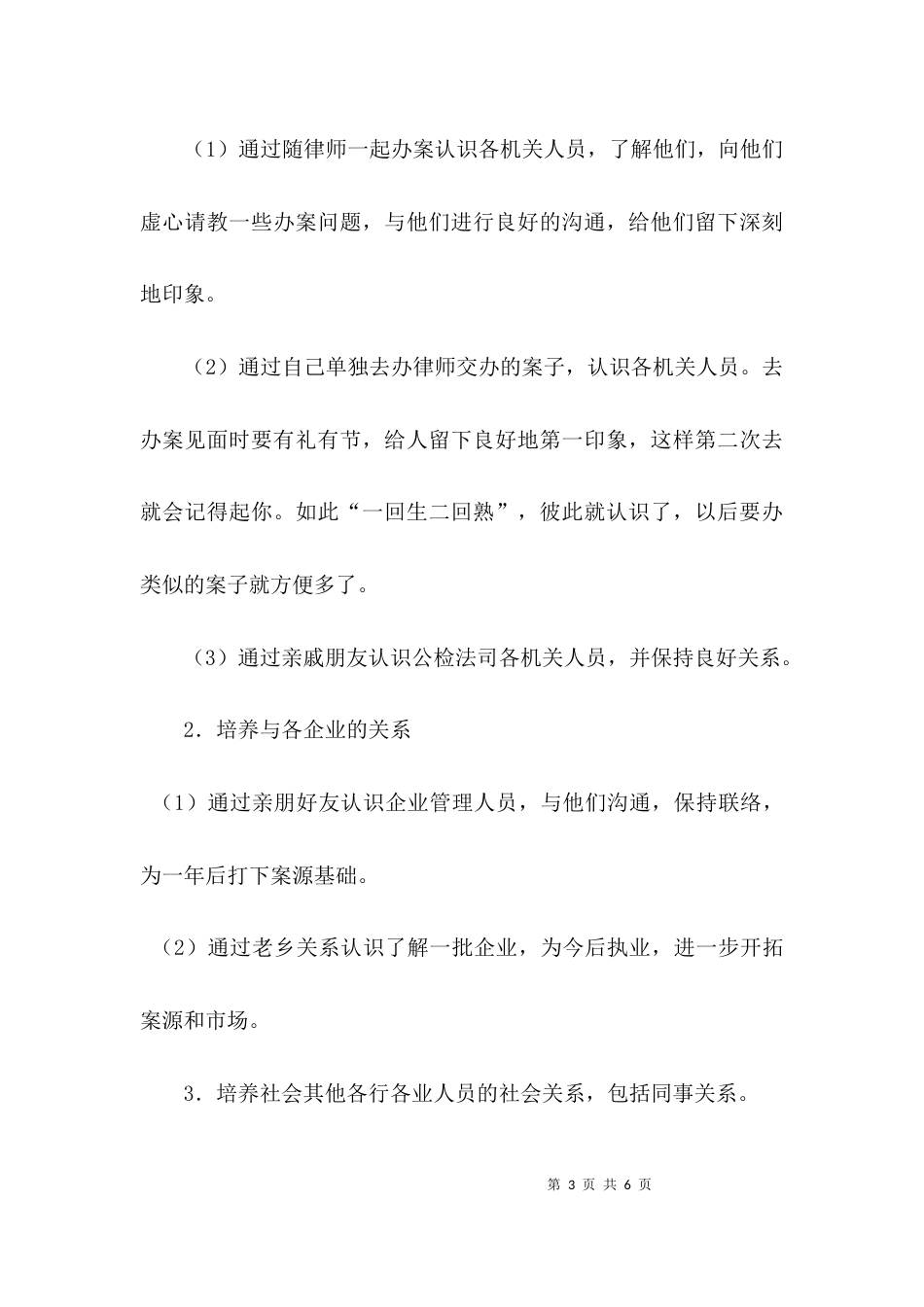 （精选）律师实习工作总结_第3页