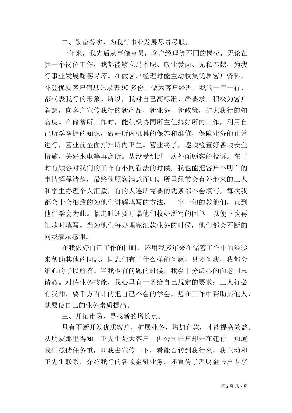 银行工作自我鉴定范文_第2页
