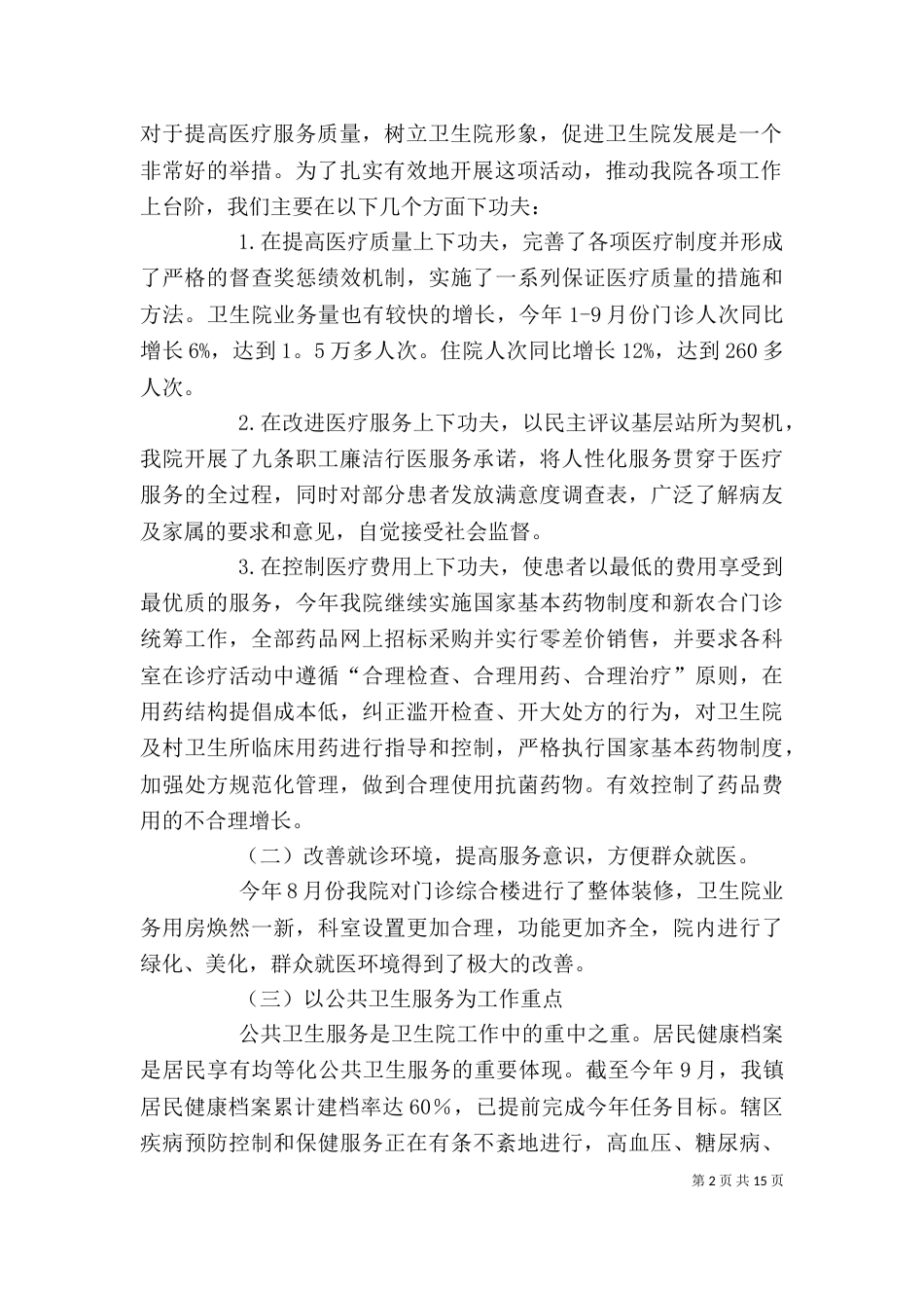院长述职述廉报告（一）_第2页