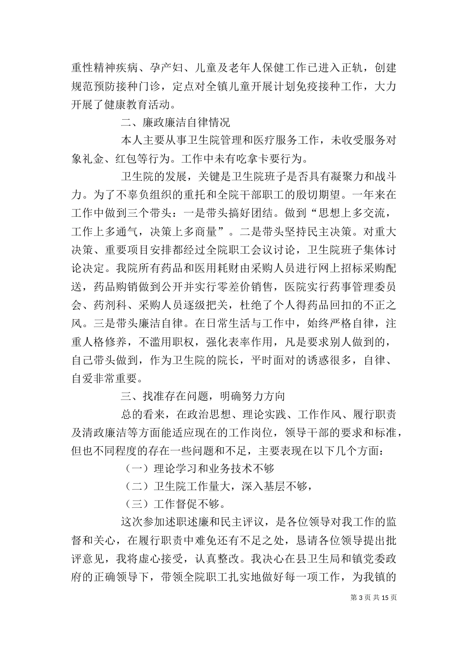 院长述职述廉报告（一）_第3页