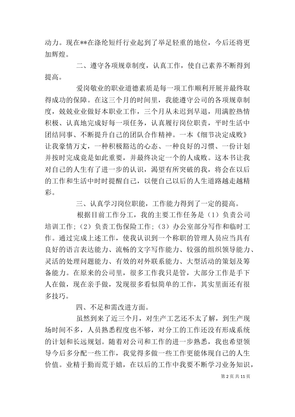 个人工作总结范文篇_第2页