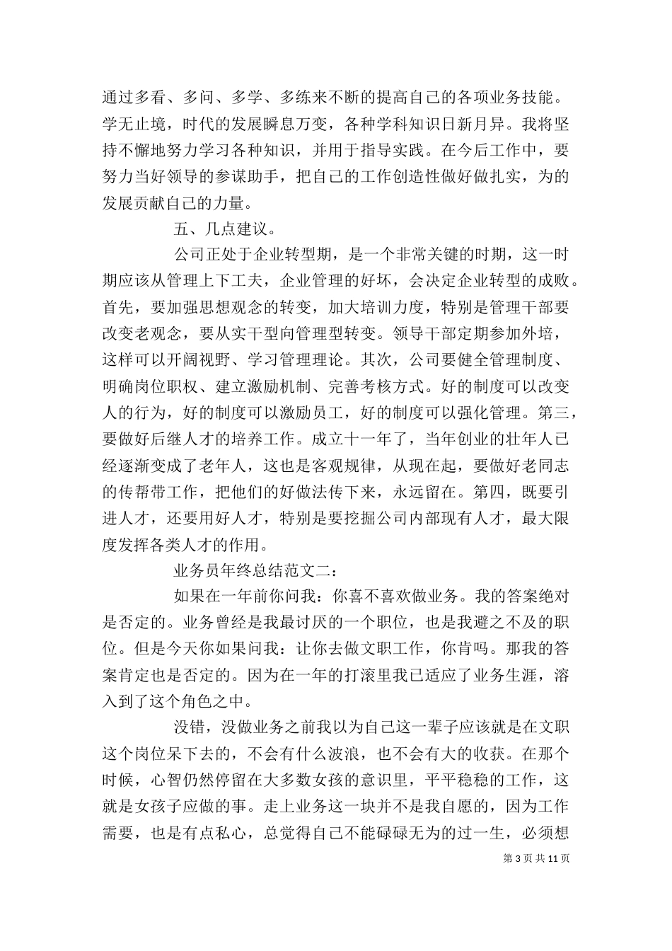 个人工作总结范文篇_第3页