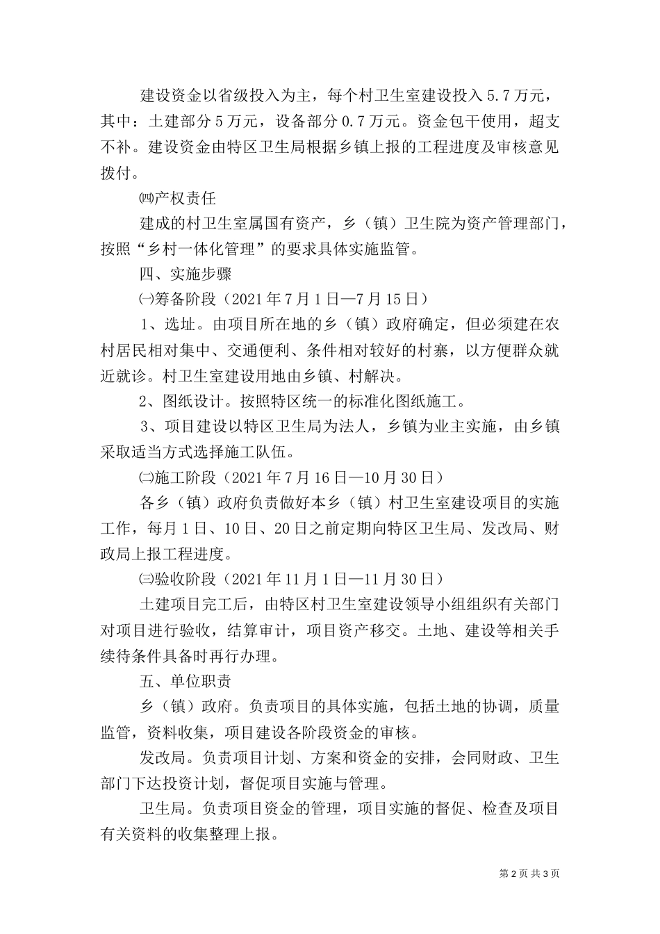 村卫生室建设项目实施方案_第2页