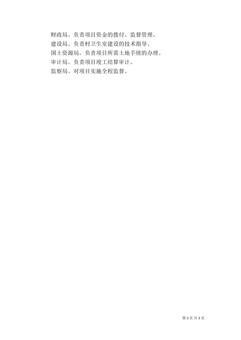 村卫生室建设项目实施方案_第3页
