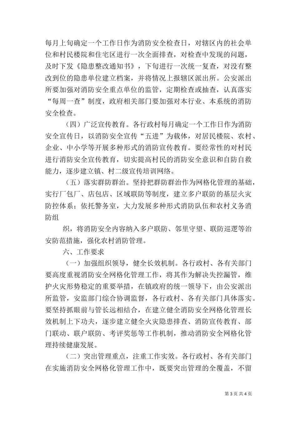 消防安全网格化管理工作实施方案（五）_第3页