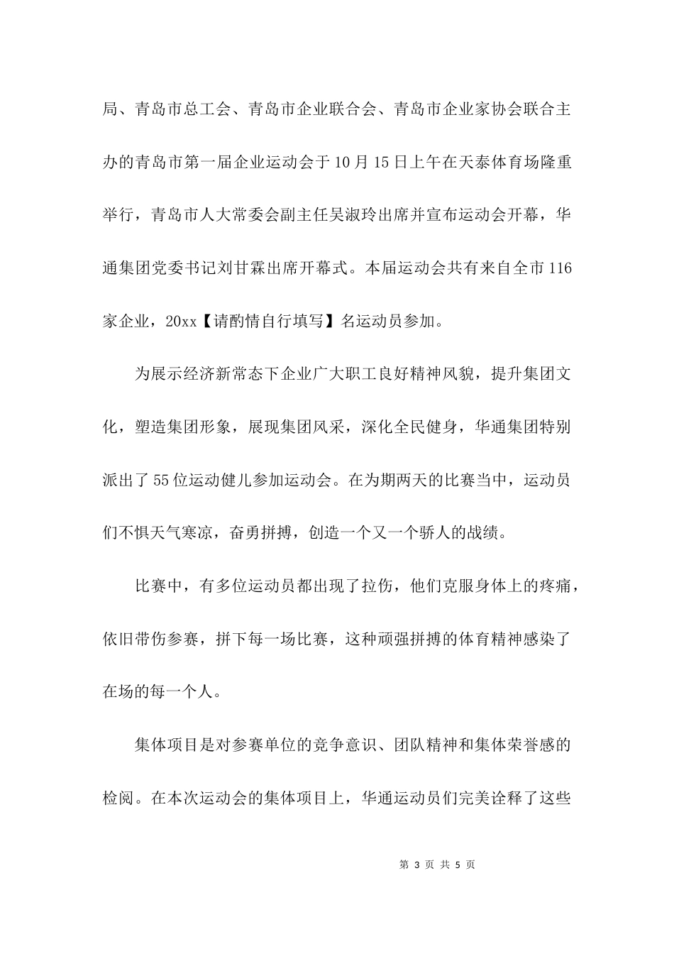 2023企业运动会通讯稿_第3页
