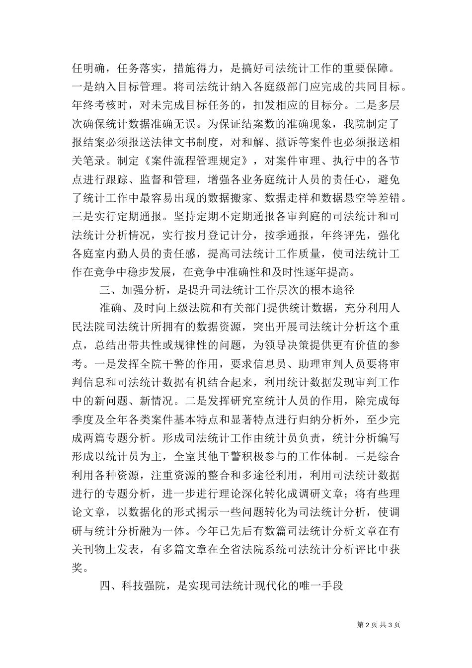 司法统计工作总结_第2页