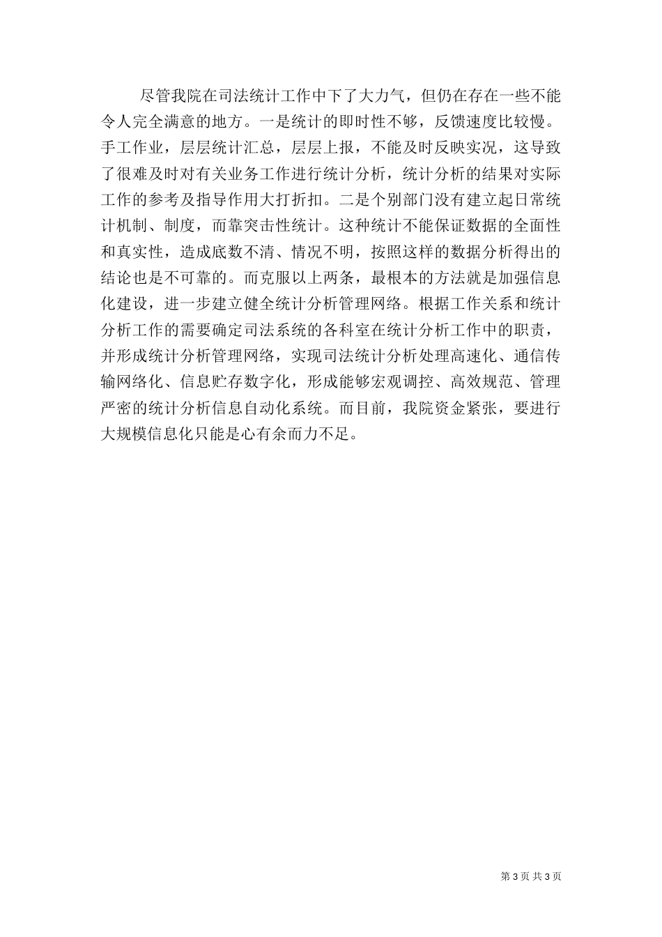 司法统计工作总结_第3页