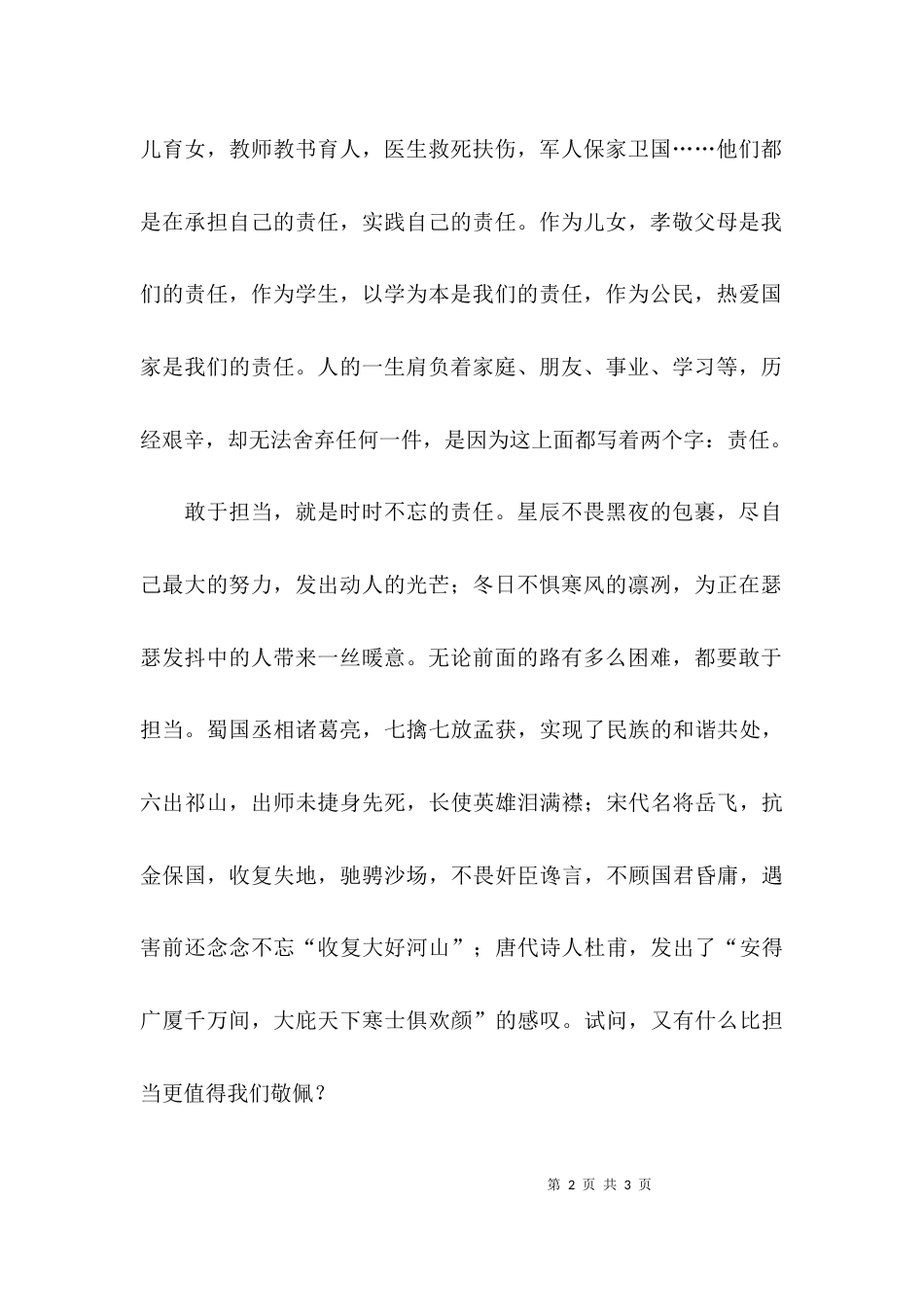 （精选）责任与担当的讲话稿_第2页