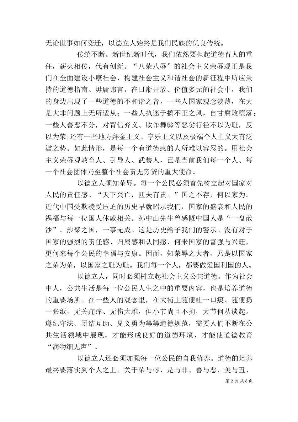 以心为念,以德为先,以人为镜—观《榜样》有感_第2页