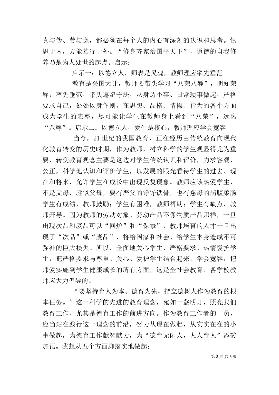 以心为念,以德为先,以人为镜—观《榜样》有感_第3页