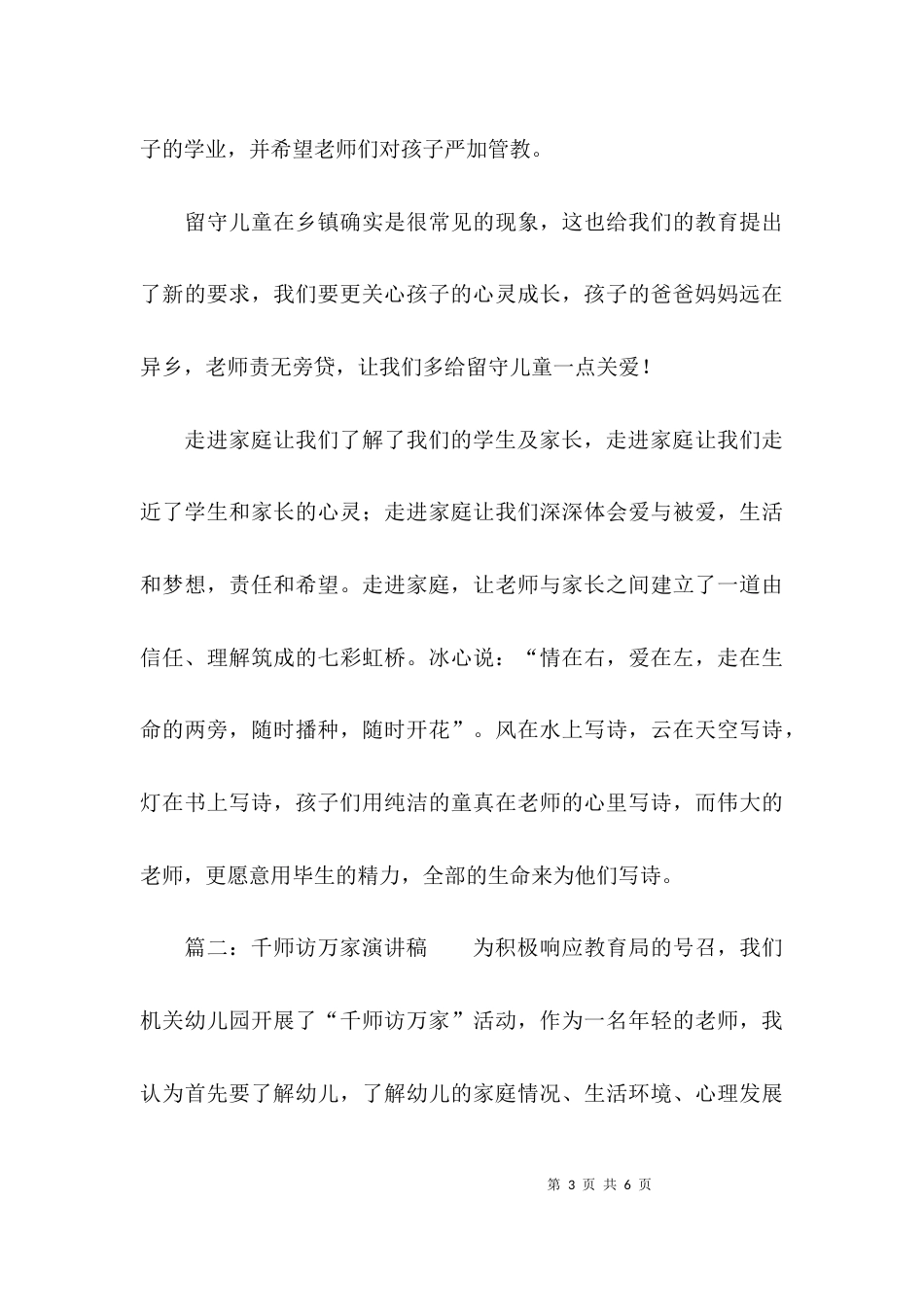 （精选）千师访万家演讲稿_第3页