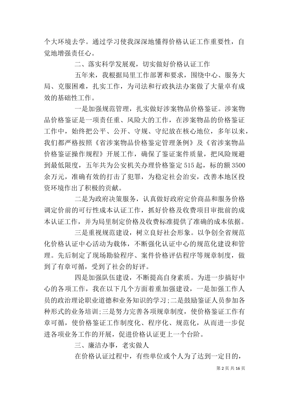 物价局副局长述职报告_第2页