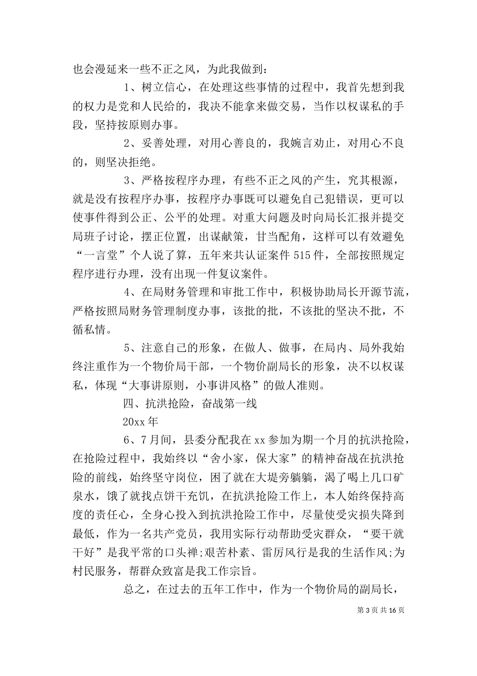 物价局副局长述职报告_第3页