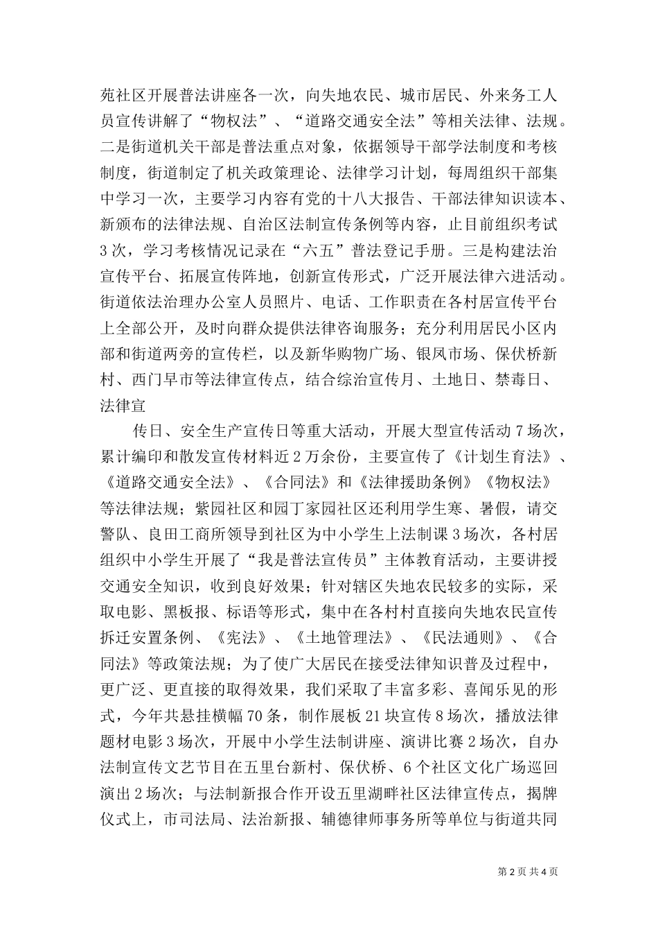 司法所年终工作总结范文（二）_第2页