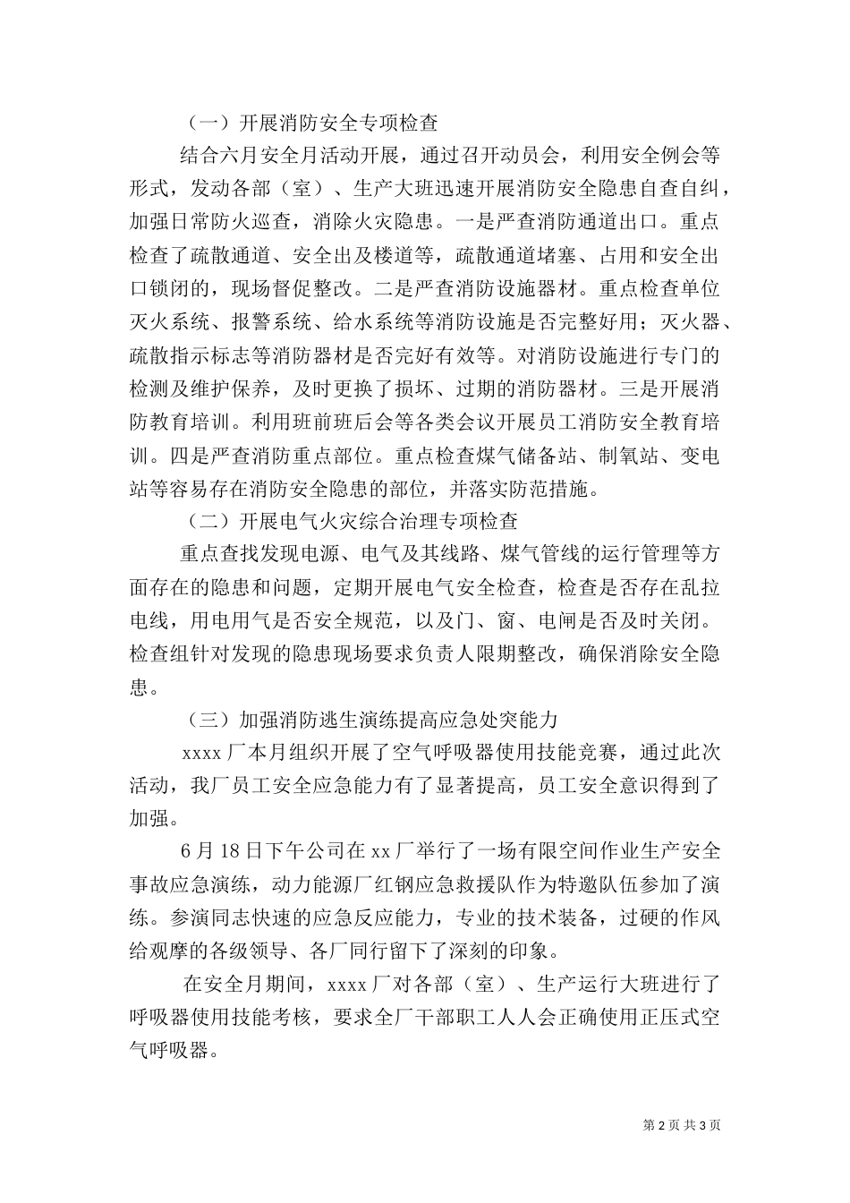 某厂六月消防安全专项整治工作总结_第2页