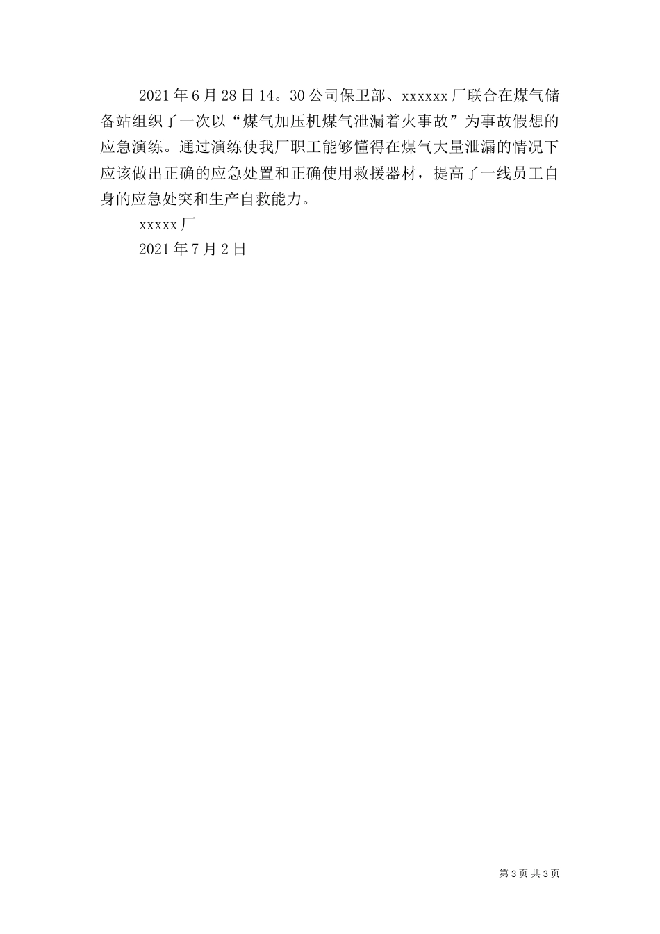 某厂六月消防安全专项整治工作总结_第3页