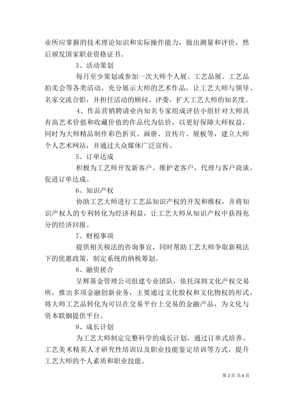 仓储业务操作办法讲稿_第2页