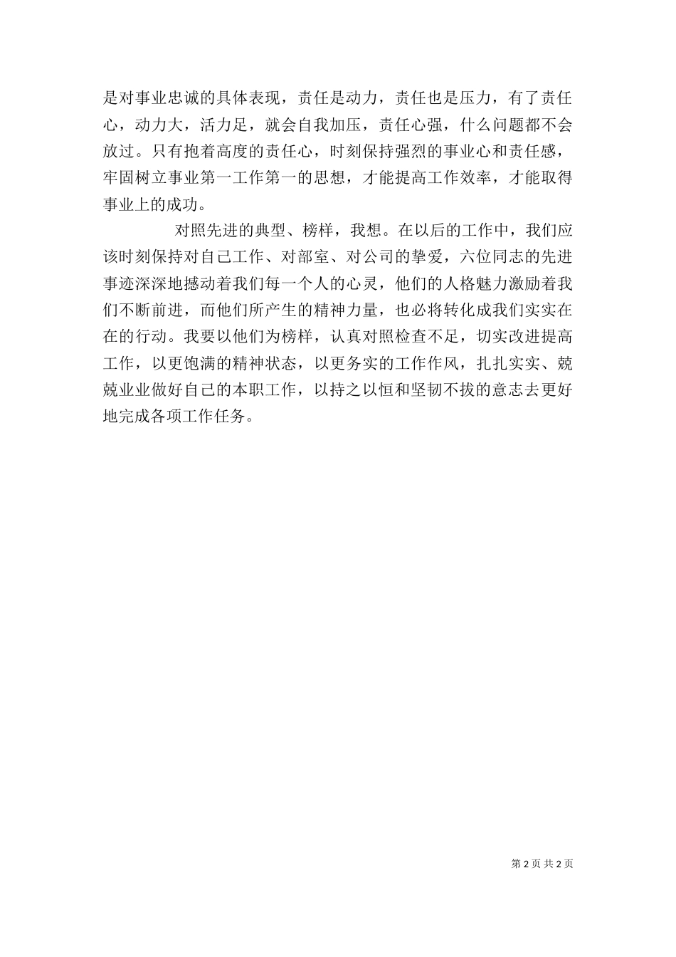先进事迹心得体会三篇（一）_第2页