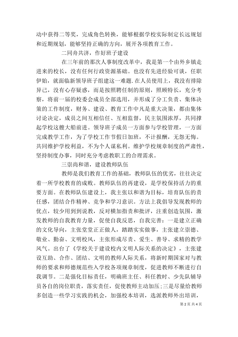 校长述职报告精选(三)_第2页